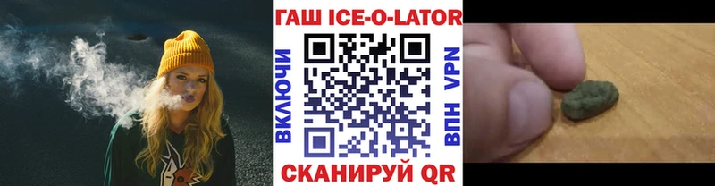 где купить   Руза  Гашиш ice o lator 